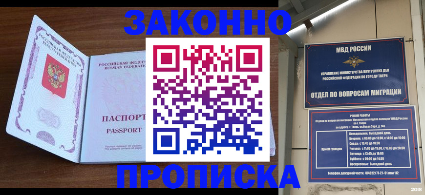 прописка поиск в Пятигорске
