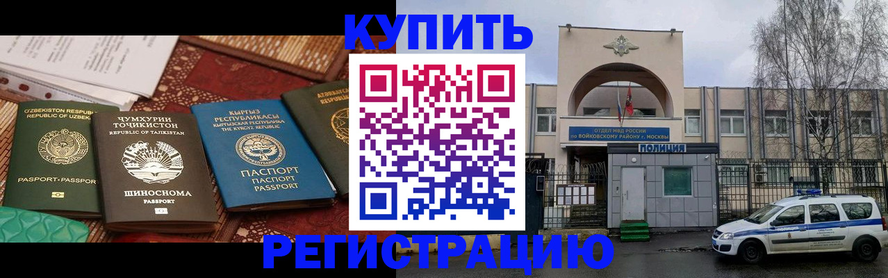 временная прописка в Пятигорске