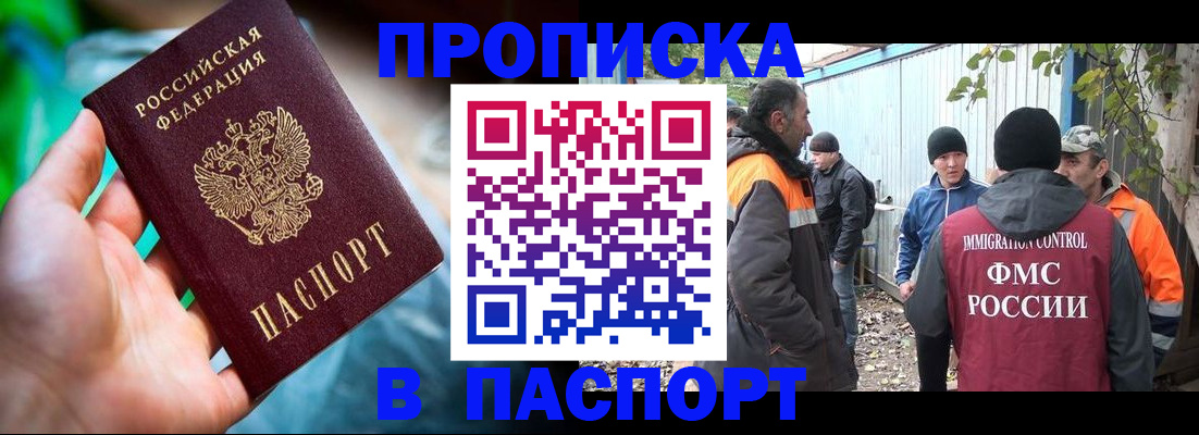 прописка регистрация в Пятигорске